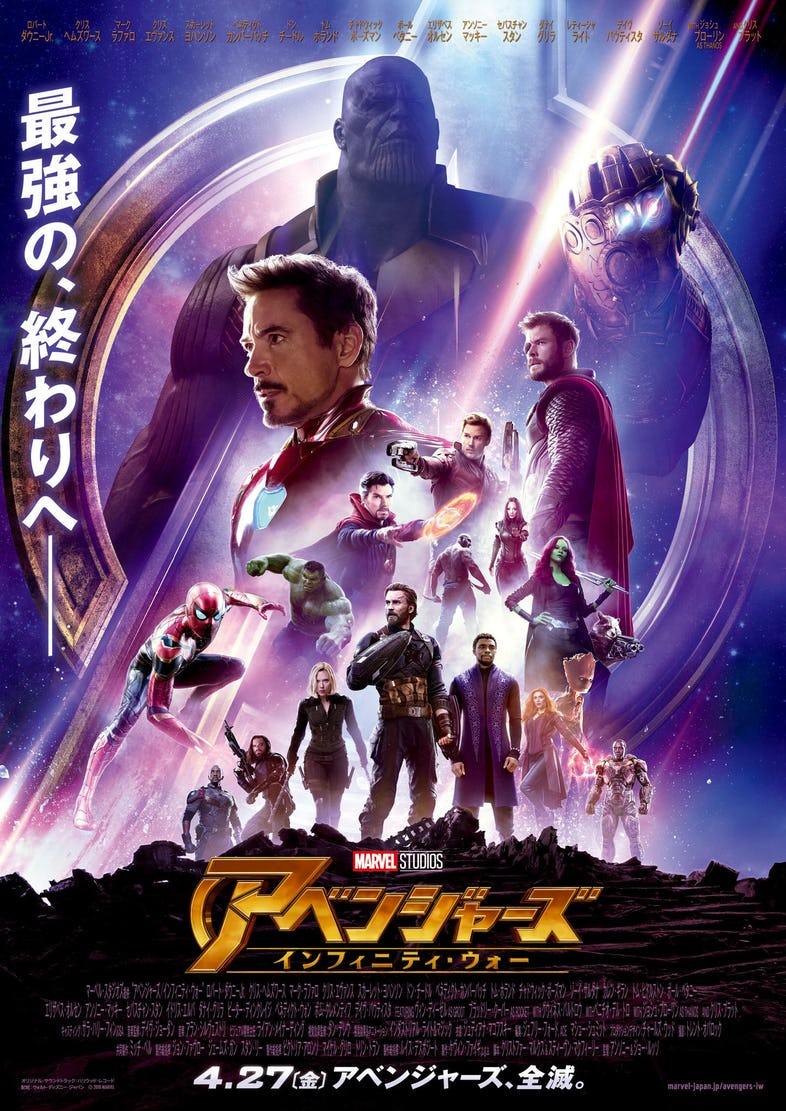 Avengers-Infinity-War-Japanese-Poster.jpeg
