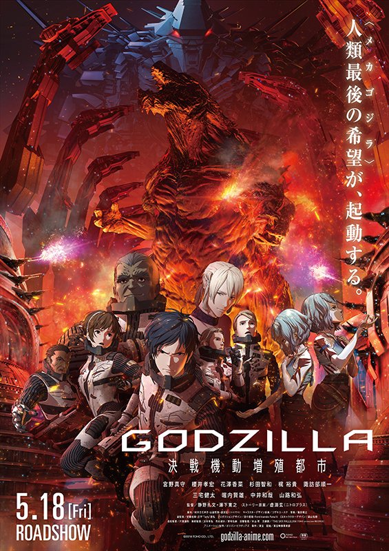 godzilla anime 2.jpg