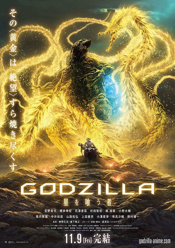 Godzilla-The-Planet-Eater.jpg