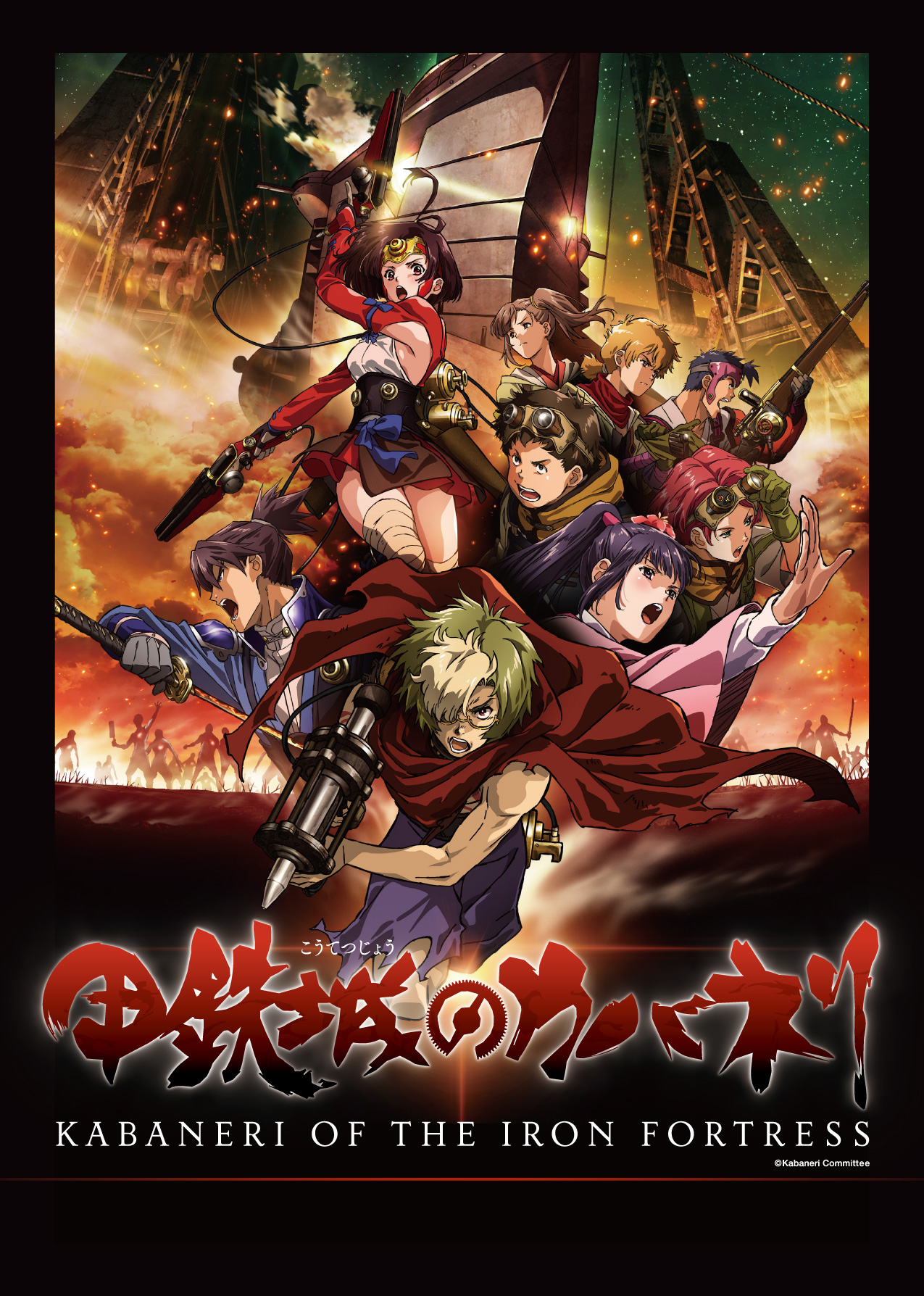 kabaneri_01.jpg