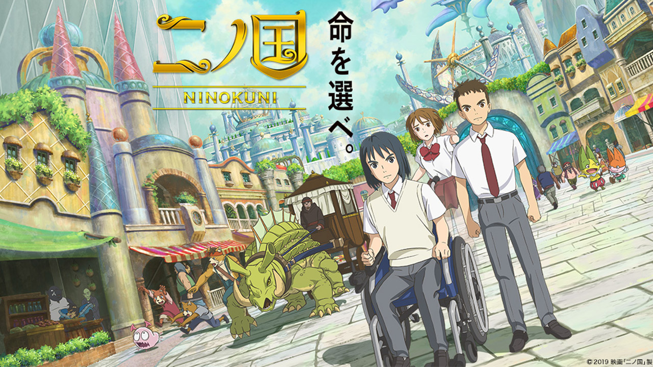 ni-no-kuni-film-landscape.jpg