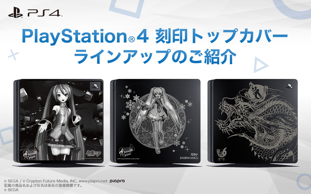 PS4-Top-Covers-Hatsune-Miku-Yakuza-6_03-15-17.jpg