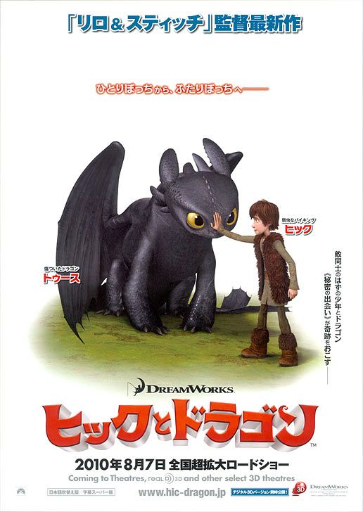 how_to_train_your_dragon_ver4.jpg