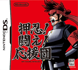 Osu%21_Tatakae%21_Ouendan_Coverart.png