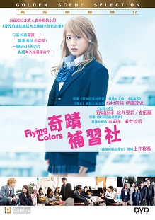 flyingcolors-cover.jpg