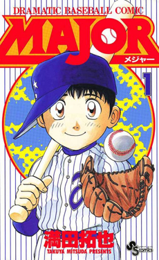 Major%28manga%29_vol1_Cover.jpg