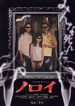 Noroi_The_Curse_1a.jpg