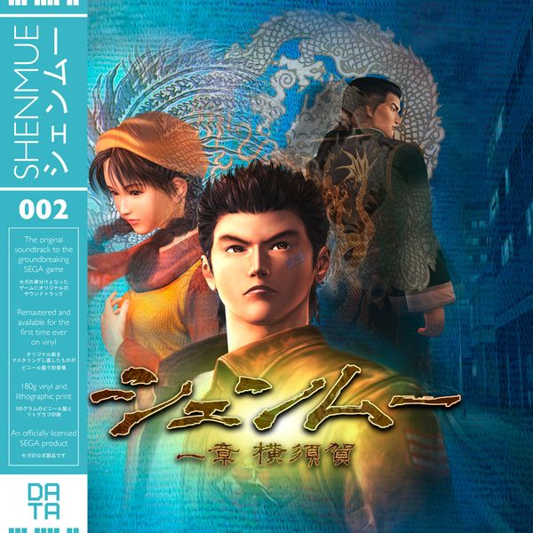 DATA002-Shenmue.0.jpg