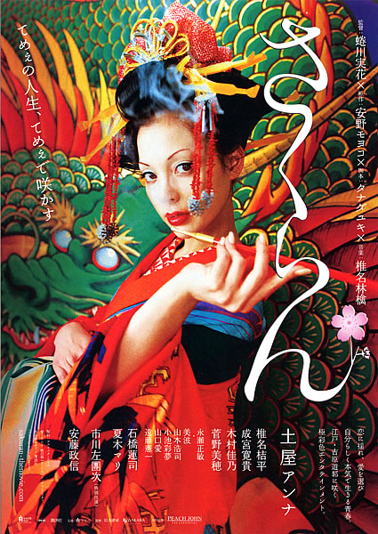 sakuran-poster.jpg
