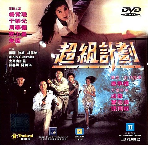 project_s_dvd.jpg